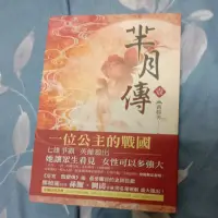 在飛比找蝦皮購物優惠-羋月傳1-6/二手書/九成新