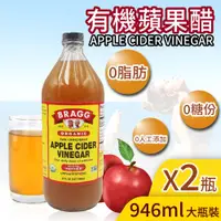 在飛比找ETMall東森購物網優惠-BRAGG 有機蘋果醋(946ml)-2罐組