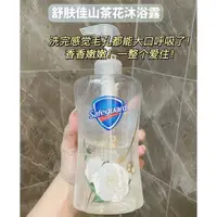 在飛比找蝦皮購物優惠-舒膚佳山茶花沐浴乳 舒膚佳紅石榴沐浴乳 舒膚佳祛痘沐浴露 舒