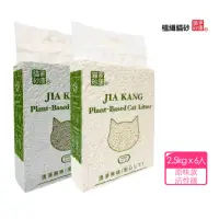 在飛比找momo購物網優惠-【家康貓砂】植纖豆腐貓砂2.5kg-6入/箱(豆腐貓砂、環保