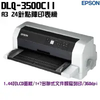 在飛比找蝦皮商城優惠-EPSON DLQ-3500CII 24針中文點陣印表機