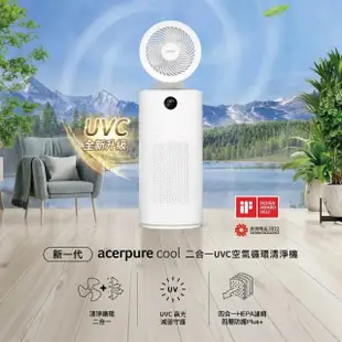 【acerpure】Acerpure cool 二合一UVC空氣循環清淨機(AC553-50W)