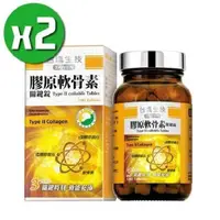 在飛比找PChome24h購物優惠-【台鹽生技】膠原軟骨素關鍵錠x2瓶(180錠/瓶)