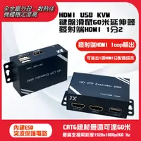 在飛比找PChome24h購物優惠-HDMI 1進2出 USB KVM 鍵盤滑鼠延伸器