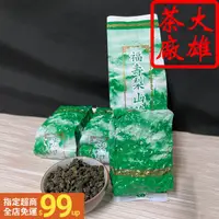 在飛比找蝦皮購物優惠-【梨山福壽】 「大雄茶葉批發」台灣高山茶 四季春  阿里山杉