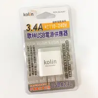 在飛比找蝦皮購物優惠-歌林3.4A雙USB電源供應器 KEX-DLAU07 充電器