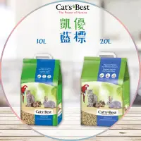 在飛比找蝦皮購物優惠-【圓】▲免運 凱優 Cats Best 貓 藍標粗粒木屑砂 