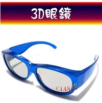 在飛比找Yahoo!奇摩拍賣優惠-【圓偏光3D眼鏡】近視族、眼鏡族可用 ! LG 禾聯 VIZ