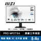 MSI 微星 PRO MP273A 美型商用螢幕 27型 IPS 100Hz 內建喇叭 護眼認證 易飛電腦