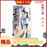 【繁體書】王府幼稚園 求之不得著 全文完結無刪減網絡小說 【初見書房】