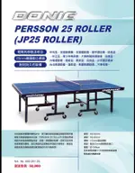 DONIC JP-25 JP25 桌球桌 25MM 桌球檯 台北縣市免運 開發票 詢問有優惠 各種廠牌都有喔【大自在運動休閒精品店】