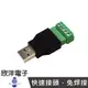 USB公頭 轉 綠色端子5PIN (1405B) 快速接頭 鎖線式 免焊接 USB 隨身碟