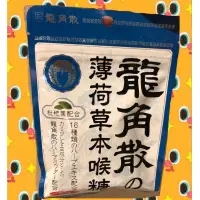 在飛比找蝦皮購物優惠-日本龍角散の薄荷草本喉糖 蜂蜜牛奶草本喉糖 香檬草本喉糖80