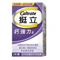 在飛比找蝦皮商城優惠-Caltrate 挺立鈣強力錠28錠