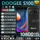 DOOGEE S100 三防手機 20+256GB 1.08億畫素鏡頭 10800mAh大電量 夜視鏡頭 Hi-Res【APP下單9%點數回饋】