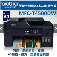 在飛比找Yahoo!奇摩拍賣優惠-Brother MFC-T4500DW T4500DW T4