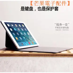 【台灣現貨】蘋果ipad air/2/PRO超薄藍牙鍵盤mini2/3/4保護殼鍵盤皮套 保【芒果電子配件】