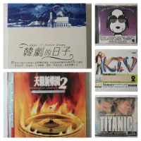 在飛比找蝦皮購物優惠-【二手CD/VCD】韓劇的日子 / 鐵達尼號電影原聲帶 / 
