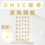 DN3C 維修 蘋果筆電 MAC MACBOOK AIR MACBOOK PRO 13吋 鍵盤維修 鍵盤更換 更換鍵盤