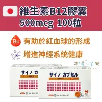 在飛比找蝦皮商城精選優惠-日本【濰可能B12膠囊食品 100粒/盒】維生素B12 日本