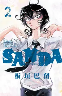 在飛比找誠品線上優惠-SANDA變身聖誕老人 2