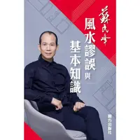 在飛比找momo購物網優惠-【MyBook】風水謬誤與基本知識(電子書)