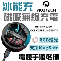 在飛比找蝦皮商城優惠-MOZTECH 高速 無線充電 支援 Magsafe 半導體