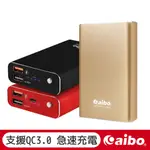 AIBO 極速緻美 12000 PLUS QC3.0 快充行動電源 行動充 充電寶 移動電源 行充 【現貨】