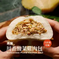 在飛比找鮮拾優惠-【蒸屋】 川香雞肉酸菜包(6顆/組)_冷凍宅配包子