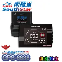 在飛比找蝦皮商城優惠-南極星 GPS 6688【含室外機】全頻雷達測速器 雲端AP