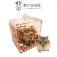 在飛比找蝦皮商城優惠-【惡作劇家族】小寵壓克力自動餵食器 寵物鼠餵食盒 自動飼料罐