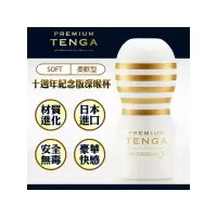 在飛比找樂天市場購物網優惠-(送加熱棒) 日本TENGA 10周年限量紀念杯 黑金 藍金