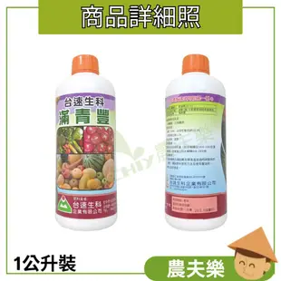 【贈 20ml量杯】肥料 植物營養液 植物肥料 多肉肥料 液態肥 氮肥 液態肥料 液體肥料 葉面肥 鈣肥 鎂肥 農夫樂