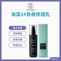 在飛比找樂天市場購物網優惠-⭐️ Oolaboo 歐拉布 海藻24急救修護乳200ml 