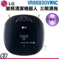 在飛比找信源電器優惠-(可議價)LG 樂金 變頻清潔機器人 三眼濕拖 VR6693