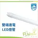 飛利浦 LED T8 日光燈管 2呎 10W 燈管 含稅 可打統編 雙端入電 全電壓