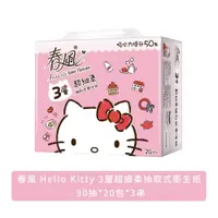 在飛比找神腦生活優惠-春風 Hello Kitty 3層超細柔抽取式衛生紙 90抽