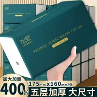 在飛比找樂天市場購物網優惠-20包抽紙客廳用整箱面巾紙400張加厚大號餐巾紙大尺寸擦手紙