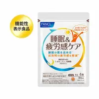 在飛比找DOKODEMO日本網路購物商城優惠-[DOKODEMO] 芳珂FANCL 提升睡眠品質改善疲勞保