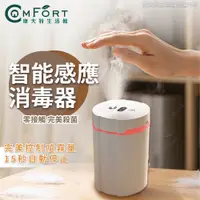 在飛比找松果購物優惠-自動感應式酒精噴霧器 酒精機 噴霧器 防疫 免接觸 酒精噴霧