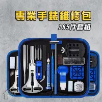 在飛比找蝦皮商城精選優惠-【SenHe森禾】手錶維修工具 修錶工具 DIY手錶維修