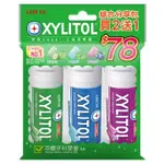 #悠西將# 樂天 LOTTE XYLITOL 口香糖 分享包 萊姆薄荷 清新薄荷 藍莓薄荷 3罐組