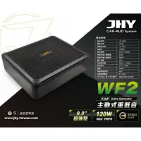 在飛比找蝦皮購物優惠-JHY WF-2 8吋 主動式重低音音箱 薄型重低音 超低音