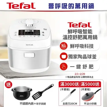 Tefal 特福 鮮呼吸智能溫控舒肥萬用鍋/壓力鍋-CY625170