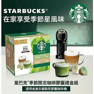 [COSCO代購4] C143378 星巴克 抹茶拿鐵 + 拿鐵咖啡膠囊 48顆 適用NESCAFE Dolce Gusto機器