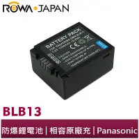 在飛比找蝦皮商城優惠-【ROWA 樂華】FOR Panasonic 國際牌 BLB