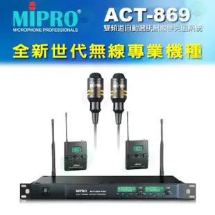 【MIPRO】ACT-869 配2領夾式 MU-53L+2發射器ACT-32T(雙頻道自動選訊無線麥克風)