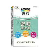 在飛比找大樹健康購物網優惠-【善存】舒眠益生菌膠囊（30錠/盒）[效期~2025/03/