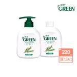 【GREEN 綠的】抗菌潔手乳_茶樹清新買一送一組_220ML+220ML(洗手)