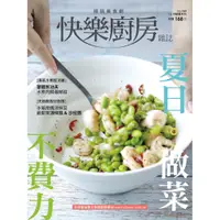 在飛比找蝦皮商城優惠-【楊桃文化】快樂廚房雜誌127期【楊桃美食網】